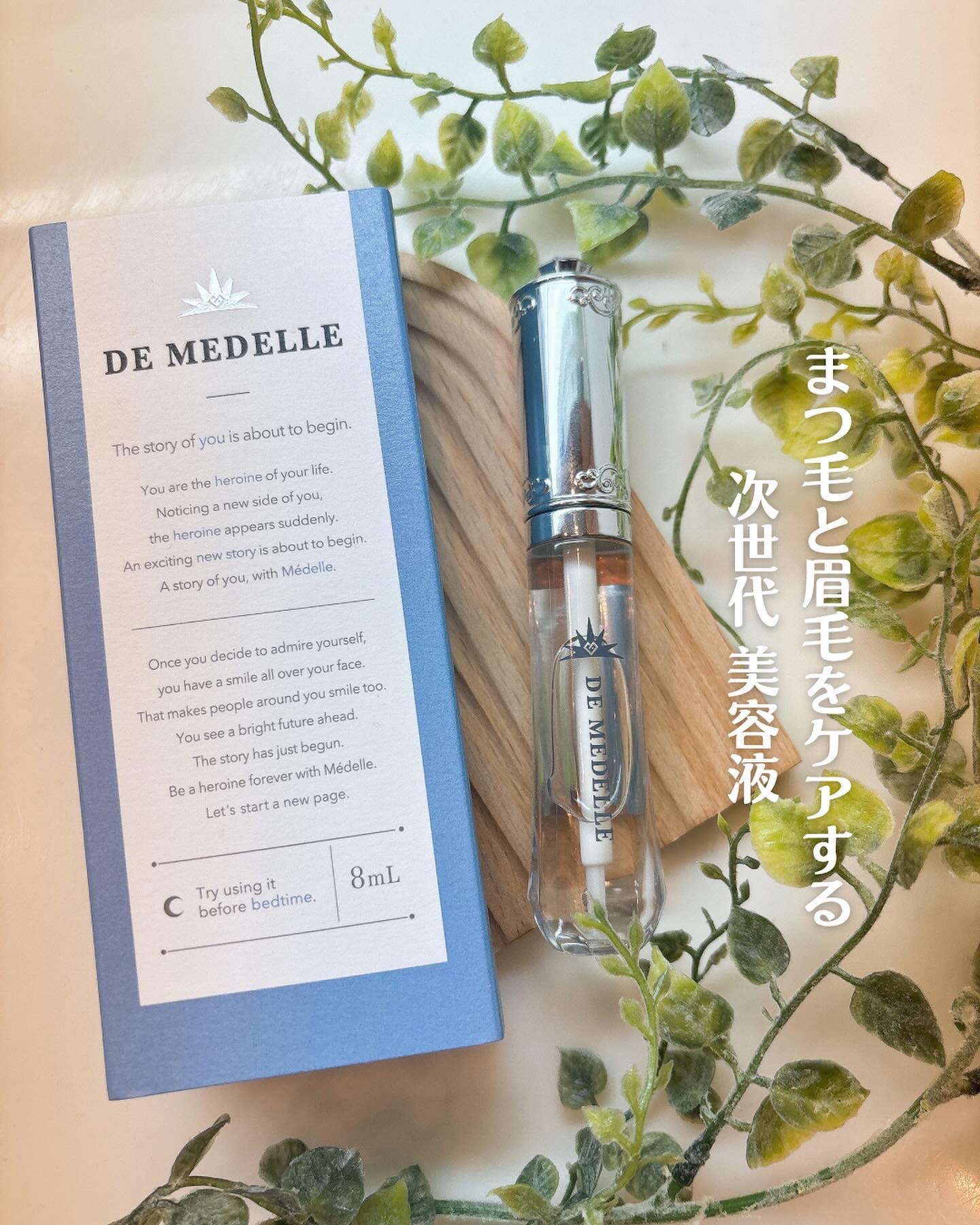 DE MEDELLE まつげ美容液/médelle/その他スキンケアを使ったクチコミ（1枚目）
