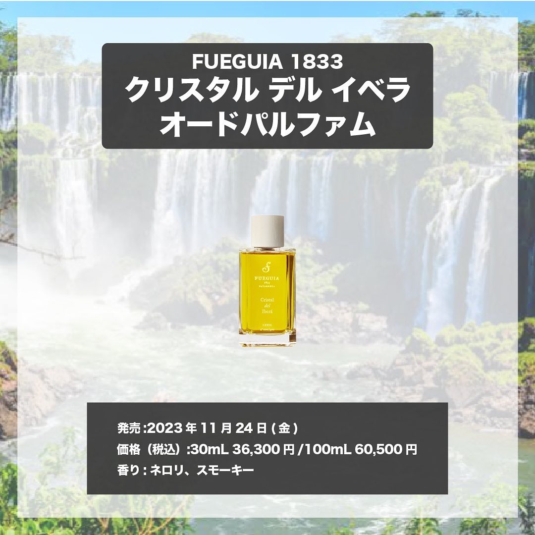 紺フエギア1833 クリスタルデルイベラ(30ml) Cristal del Iberá｜クリスタル デル イベラ – FUEGUIA 1833