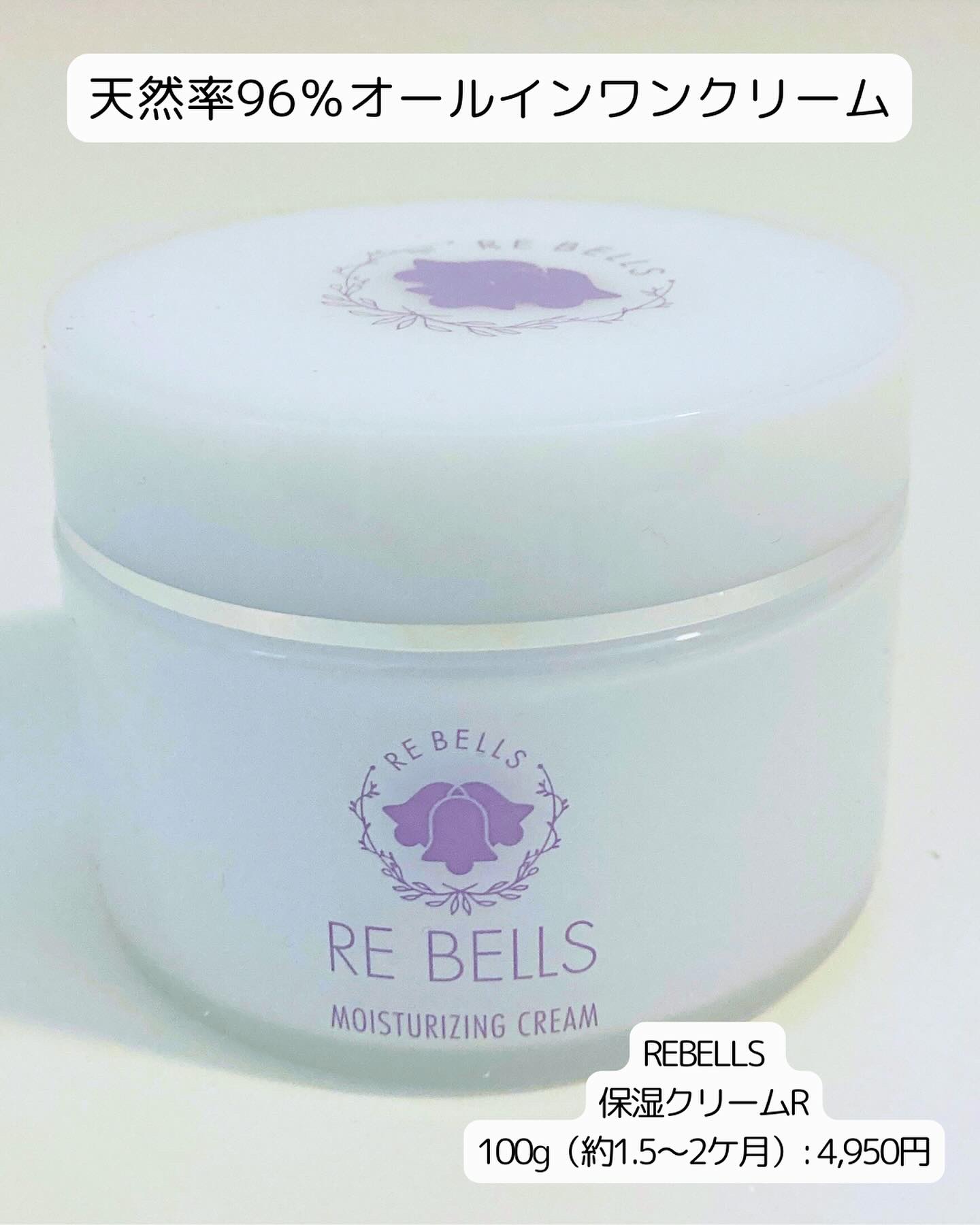 保湿クリームR/REBELLS/フェイスクリームを使ったクチコミ（2枚目）