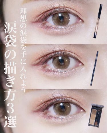 とみりー Youtube更新 On Lips 涙袋の描き方3選 理想の涙袋を手に入れよう 動画つき Lips