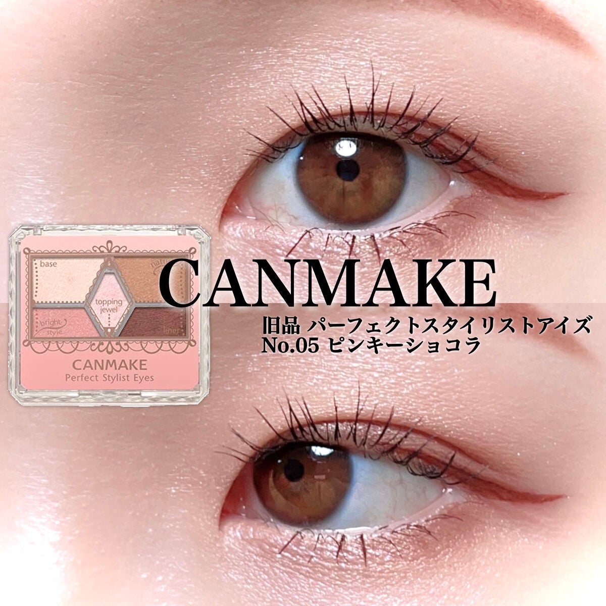 【旧品】パーフェクトスタイリストアイズ/キャンメイク/アイシャドウパレットを使ったクチコミ(1枚目)