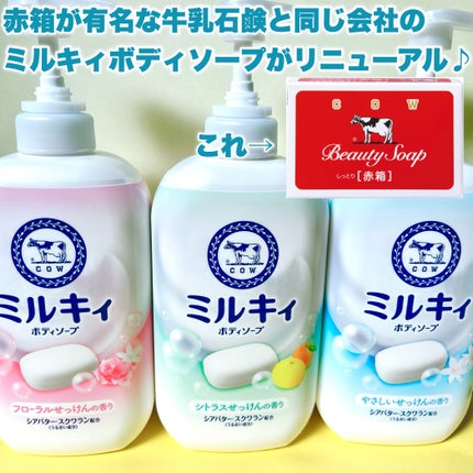 ミルキィボディソープ やさしいせっけんの香り/ミルキィ/ボディソープを使ったクチコミ(2枚目)