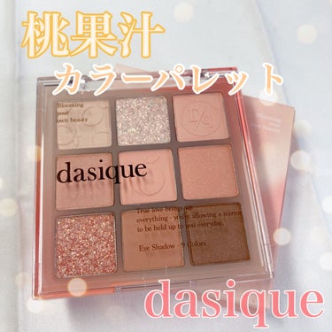 シャドウパレット/dasique/アイシャドウパレットを使ったクチコミ（1枚目）