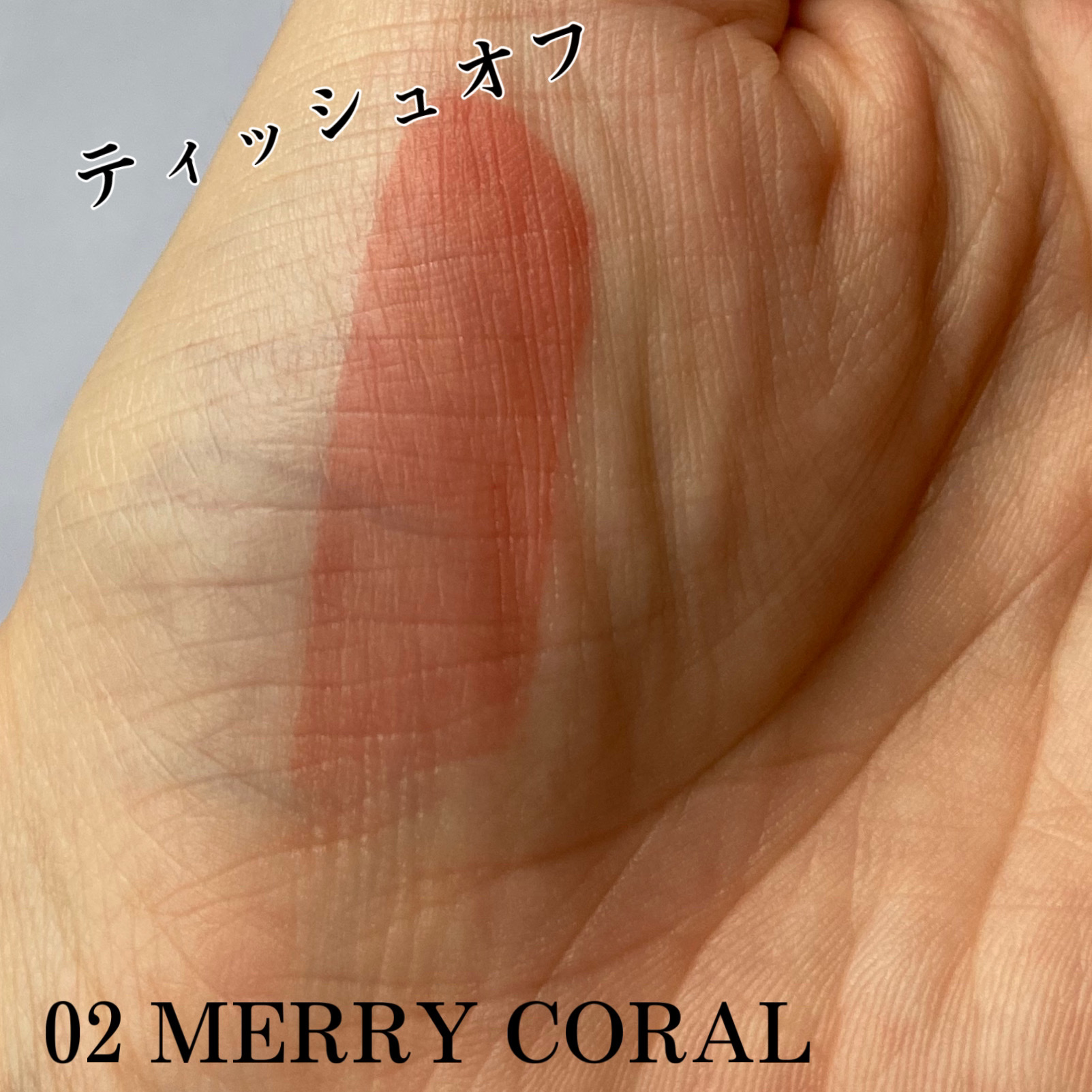 ウォーターリズムグロウティント 02 メリーコーラル/TIRTIR(ティルティル)/リップティントを使ったクチコミ（3枚目）
