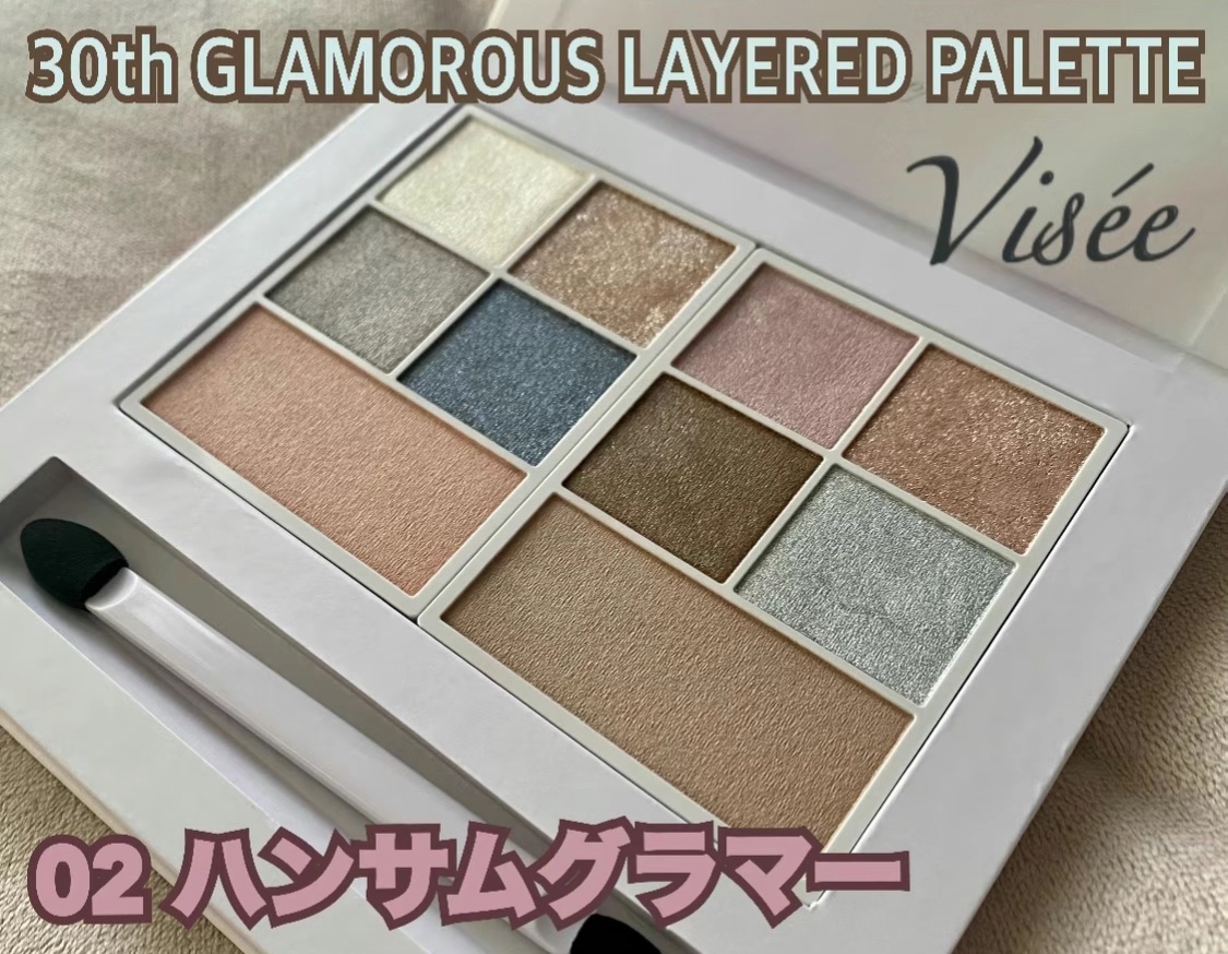 30th グラマラス レイヤード パレット/Visée/マルチパレットを使ったクチコミ（1枚目）