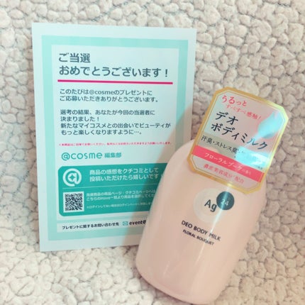 エージーデオ24 デオドラントボディミルク (フローラルブーケ)/エージーデオ24/デオドラント・制汗剤を使ったクチコミ(1枚目)