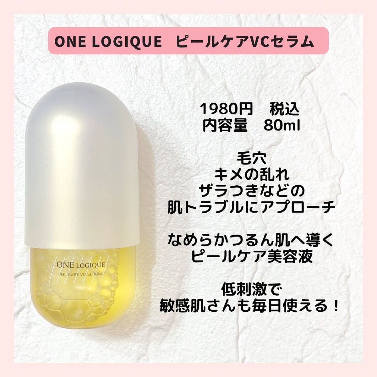 ピールケアVCセラム/ONE LOGIQUE/美容液を使ったクチコミ(2枚目)