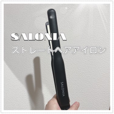 SALONIA ストレートアイロン/SALONIA/ストレートアイロンを使ったクチコミ（1枚目）