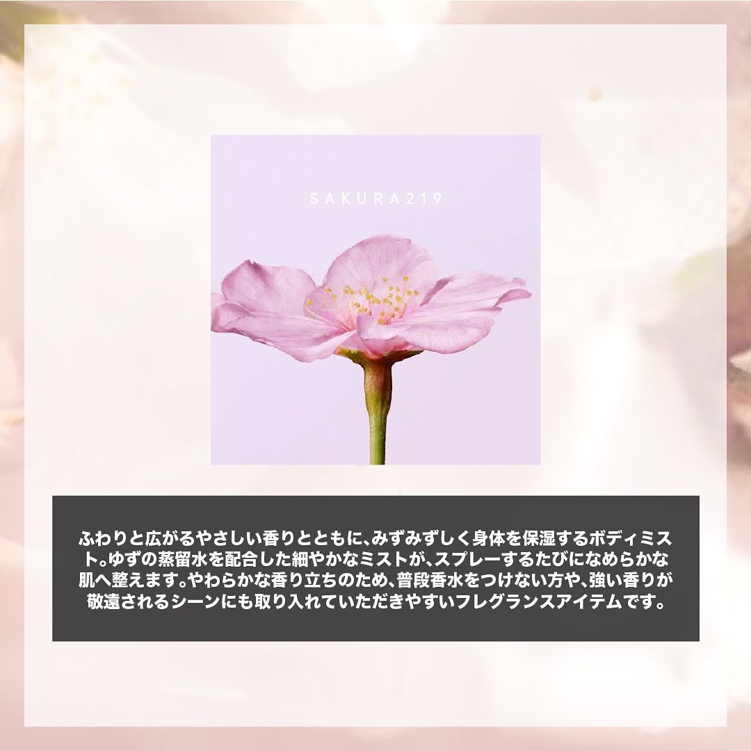 さくら219 ボディミスト/SHIRO/香水を使ったクチコミ（2枚目）