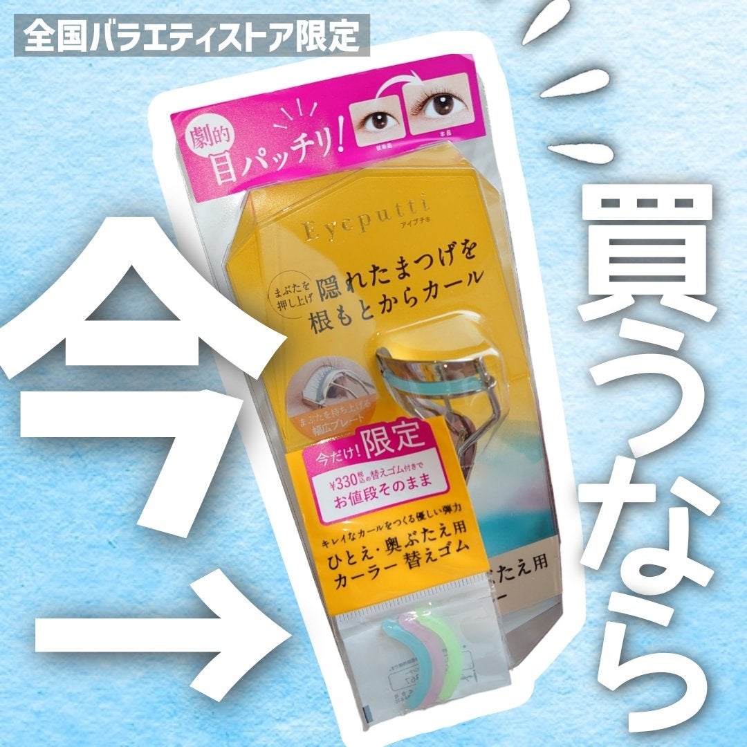 ひとえ・奥ぶたえ用カーラー/アイプチ®/ビューラーを使ったクチコミ(1枚目)