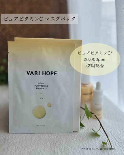 8デイズピュアビタミンCアンプル/VARI:HOPE/美容液を使ったクチコミ(4枚目)