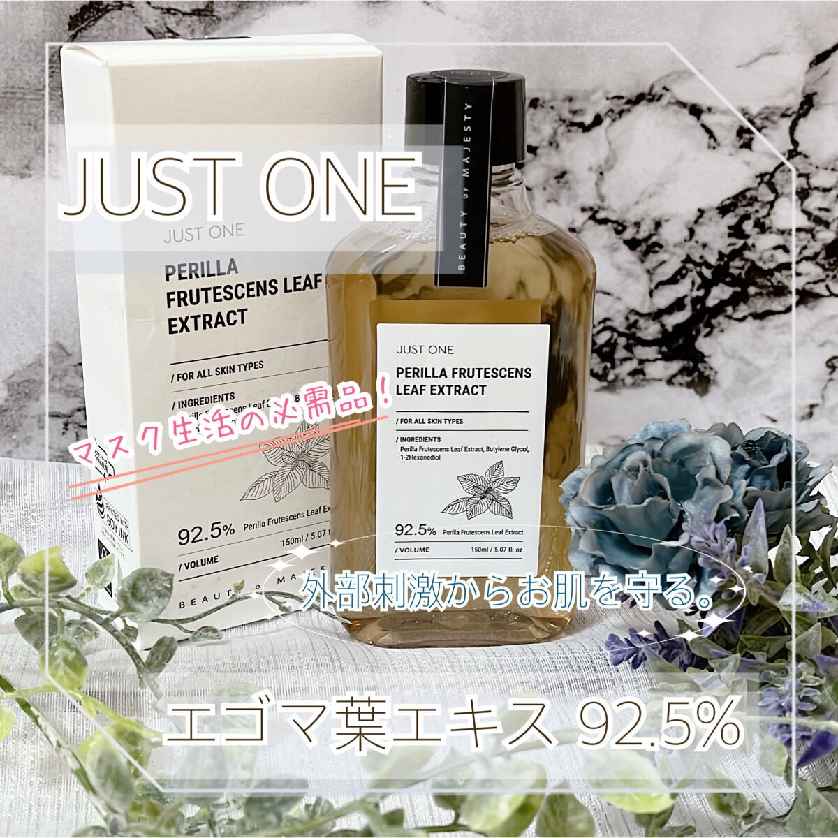JUST ONE ヴィーガンエッセンス/BOM/化粧水を使ったクチコミ(1枚目)