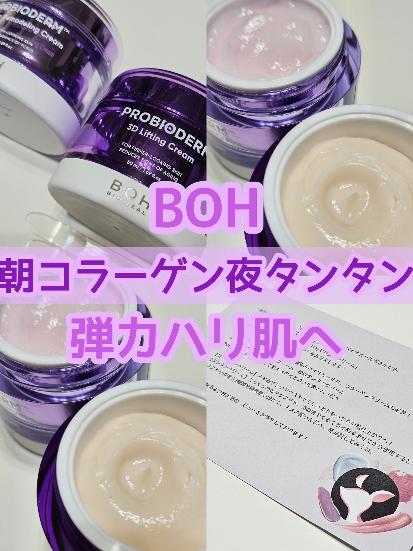 バイオヒールボ プロバイオダーム 3Dリフティングクリーム/BIOHEAL BOH/フェイスクリームを使ったクチコミ(1枚目)