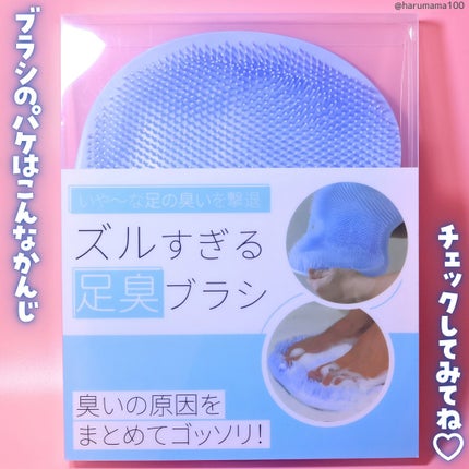 ズルすぎる足臭ブラシ/Coneflake/レッグ・フットケアを使ったクチコミ(8枚目)