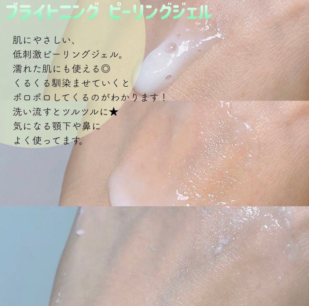 ブライトニングピーリングジェル/Dr.G/ピーリングを使ったクチコミ(2枚目)