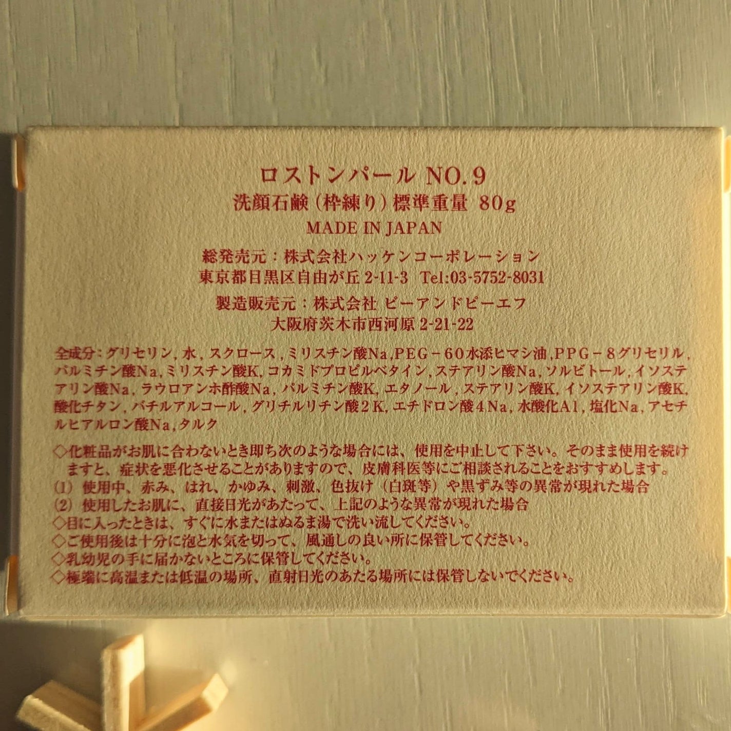 おほあんどうふ on LIPS 「今年も頑張ったお肌に☘️ 植物由来のヒアルロン酸でやさしく洗顔..」(6枚目)