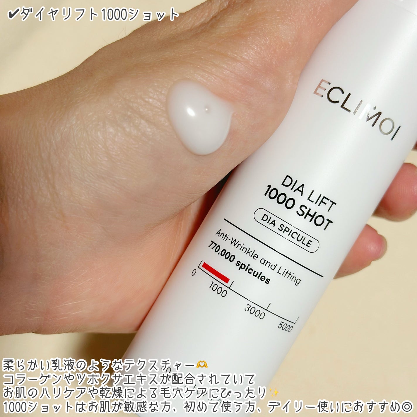 ダイヤリフト1000 SHOT/ECLIMOI/ブースター・導入液を使ったクチコミ(3枚目)