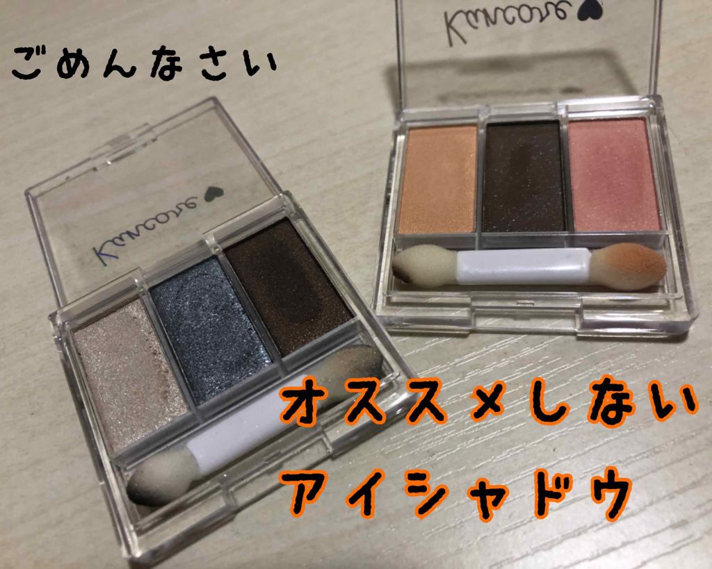 カンコレアイシャドウ/DAISO/アイシャドウパレットを使ったクチコミ（1枚目）