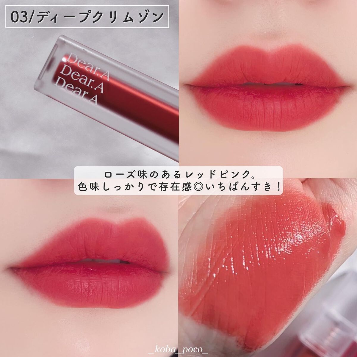 シアーベルベットティント/Dear.A/リップティントを使ったクチコミ(4枚目)