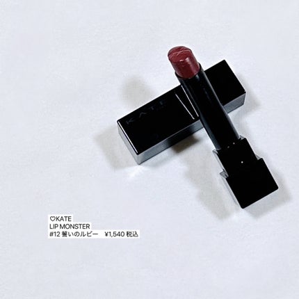 ケイト リップモンスター/KATE/口紅を使ったクチコミ(4枚目)