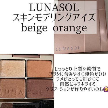 スキンモデリングアイズ/LUNASOL/パウダーアイシャドウを使ったクチコミ（6枚目）