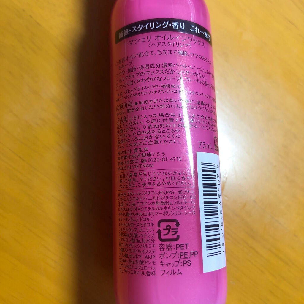 オイルインワックス/MACHERIE/ヘアワックス・クリームを使ったクチコミ(2枚目)