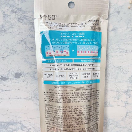 パーフェクトUV スキンケアジェル N/アネッサ/日焼け止め・UVケアを使ったクチコミ(2枚目)