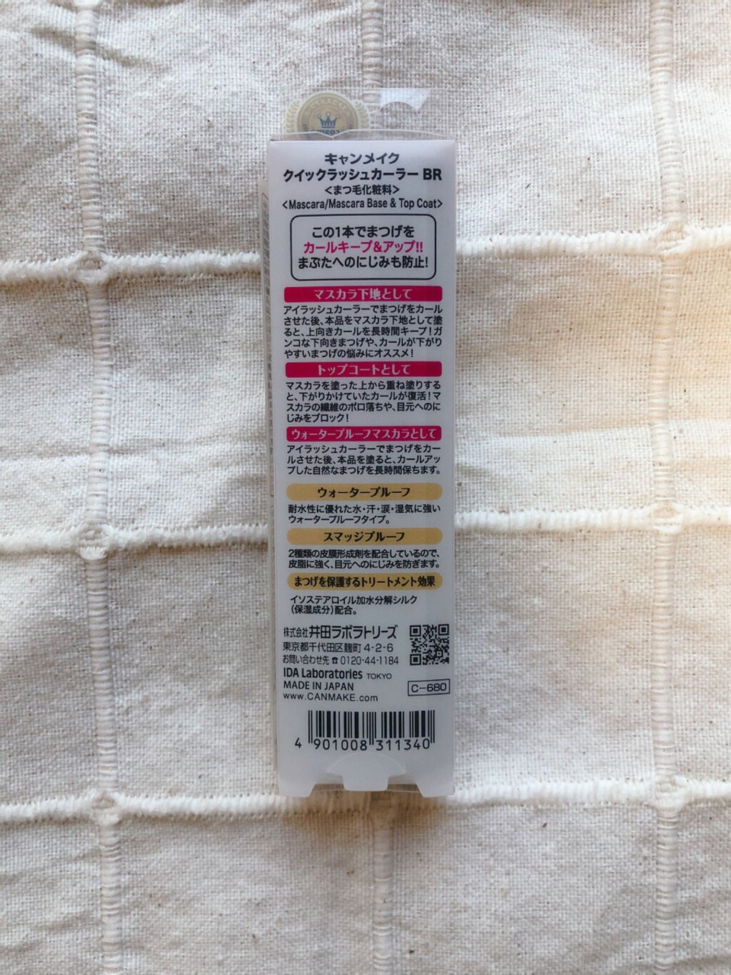 クイックラッシュカーラー/キャンメイク/マスカラ下地を使ったクチコミ(3枚目)