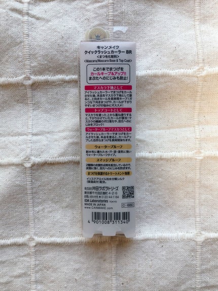 クイックラッシュカーラー/キャンメイク/マスカラ下地を使ったクチコミ(3枚目)