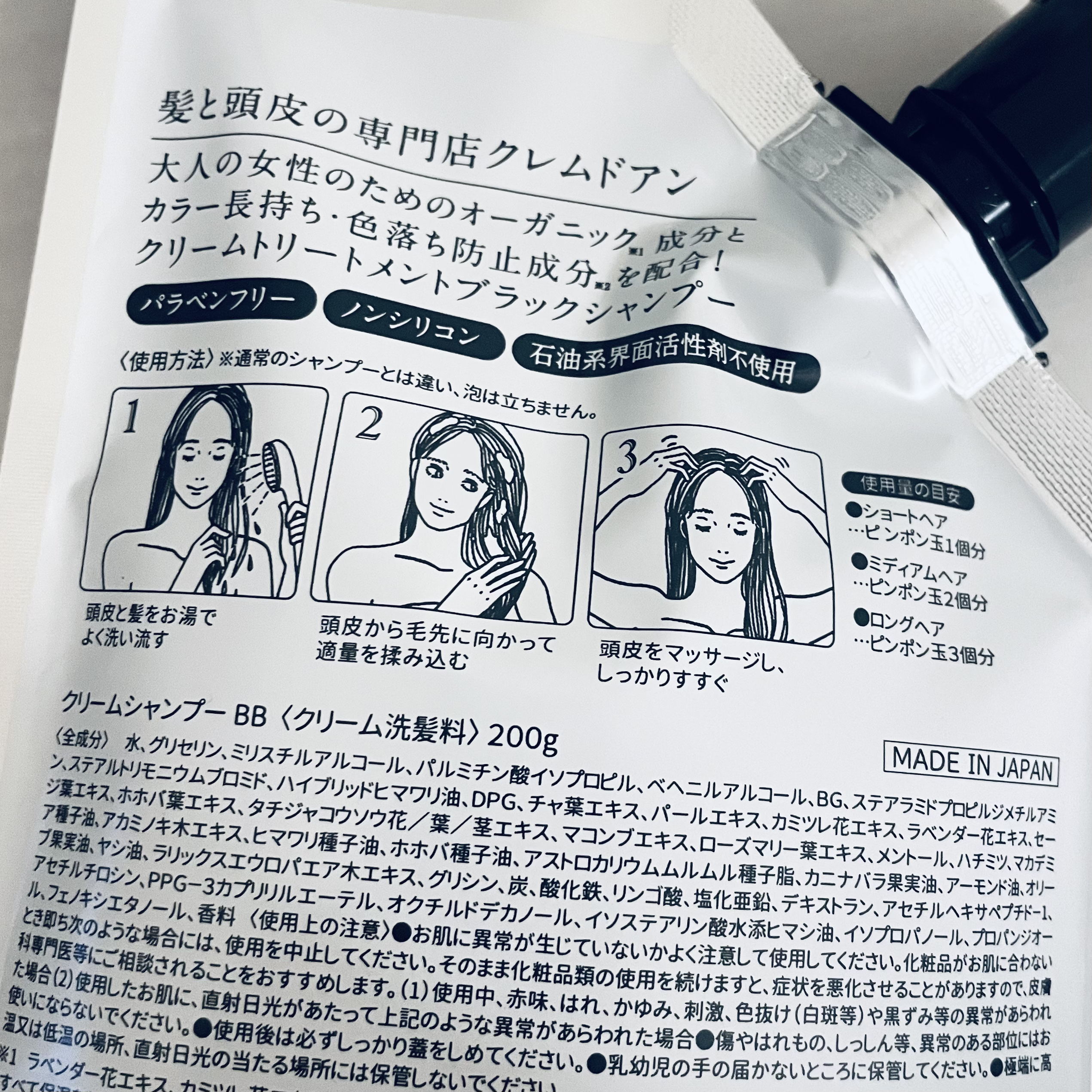 ブラッククリームシャンプー/creme de Ann/市販シャンプーを使ったクチコミ（2枚目）