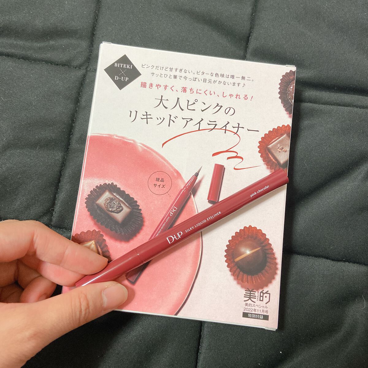  美的 2022年11月号 SPECIAL EDITION : 美的スペシャル /美的/雑誌を使ったクチコミ（2枚目）