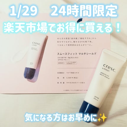 スムースフィット マルチシールド/cresc. by ASTALIFT/化粧下地を使ったクチコミ(1枚目)