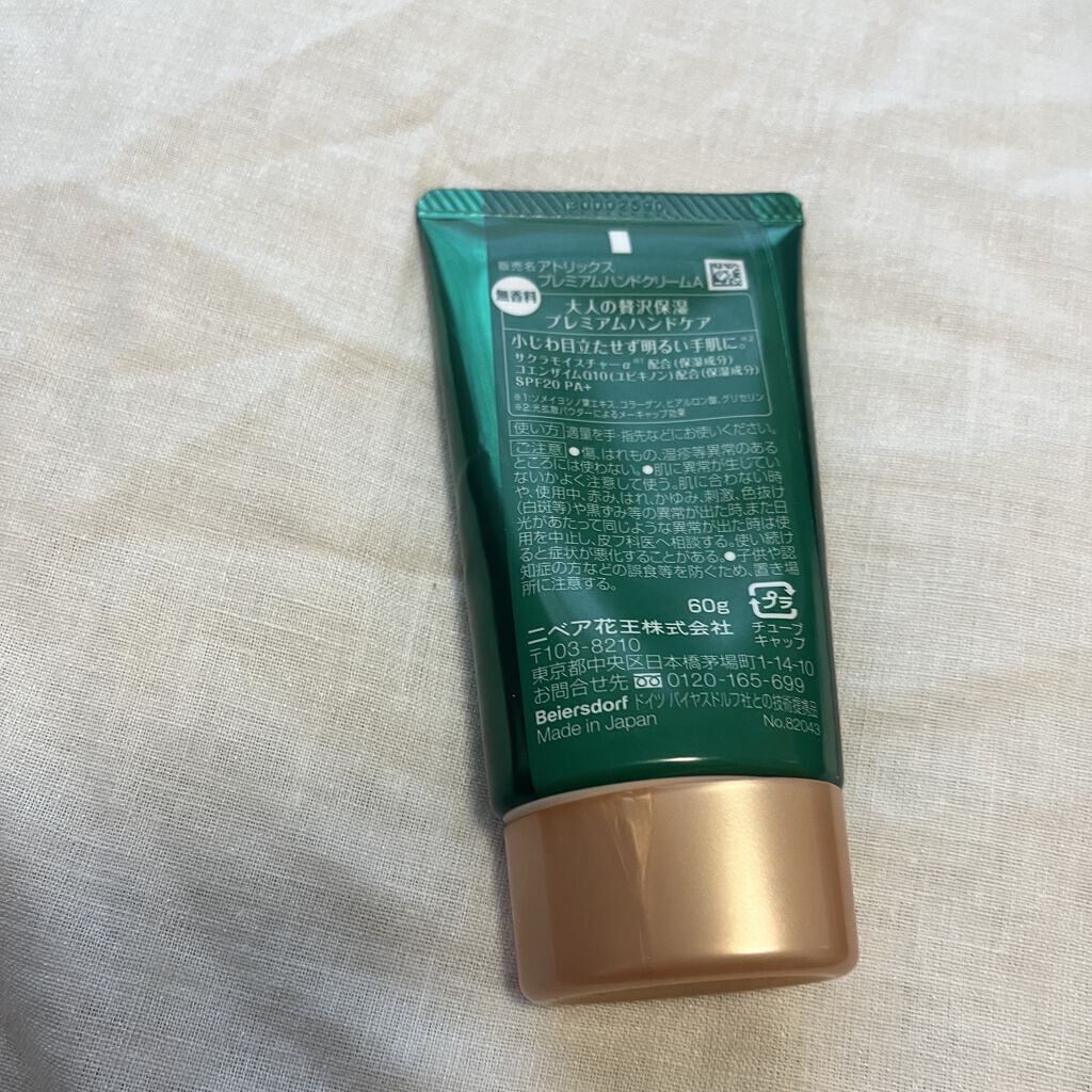 ビューティーチャージプレミアム 瞬間つや美肌 無香料/アトリックス/ハンドクリームを使ったクチコミ（2枚目）