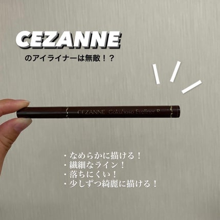 極細アイライナーEX/CEZANNE/リキッドアイライナーを使ったクチコミ(1枚目)