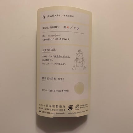 美活肌エキス/ドモホルンリンクル/美容液を使ったクチコミ(5枚目)