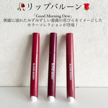 ブレンドベリー リップバルーン/BLEND BERRY/口紅を使ったクチコミ（2枚目）