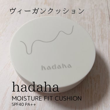 モイスチャーフィットクッション/hadaha/クッションファンデーションを使ったクチコミ（1枚目）