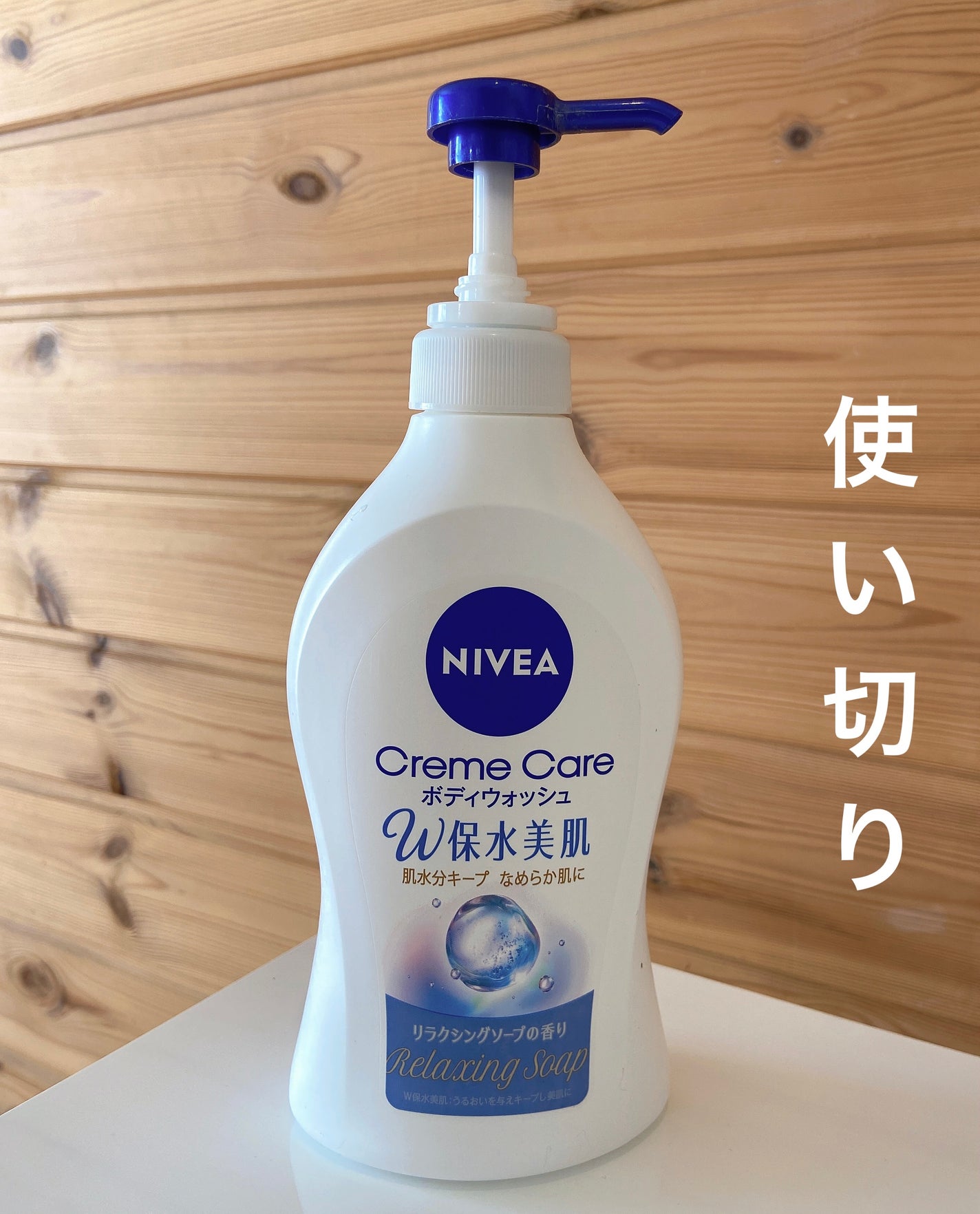 クリームケア ボディウォッシュ W保水美肌 リラクシングソープの香り/ニベア/ボディソープを使ったクチコミ(1枚目)