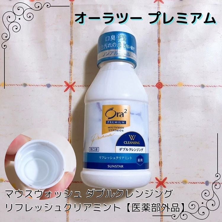オーラツープレミアム マウスウォッシュ ダブルクレンジング リフレッシュクリアミント/オーラツー/マウスウォッシュ・スプレーを使ったクチコミ(1枚目)