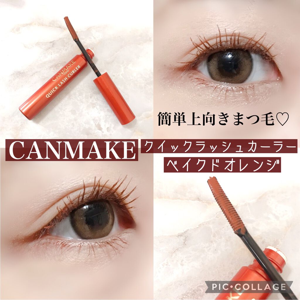 クイックラッシュカーラー/キャンメイク/マスカラ下地を使ったクチコミ（1枚目）