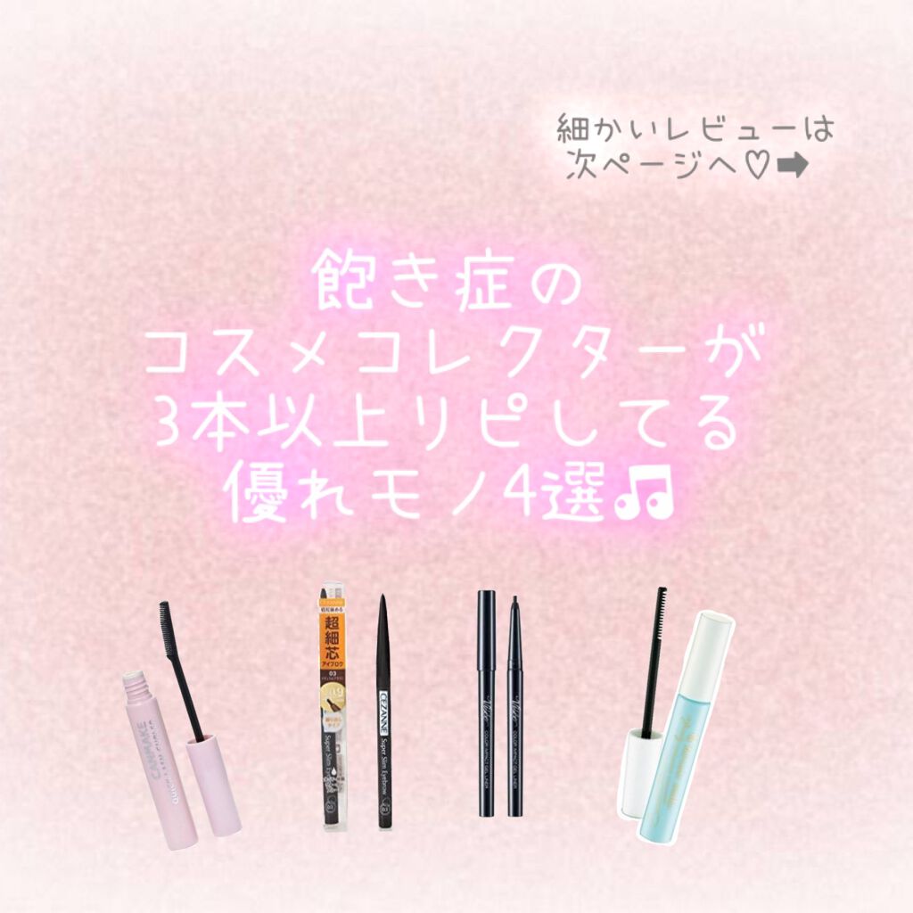 ヒロインメイクＳＰ スピーディーマスカラリムーバー/ヒロインメイク/ポイントメイクリムーバーを使ったクチコミ（1枚目）