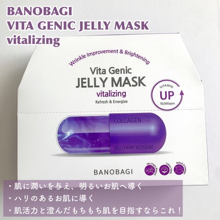 ビタ ジェニックゼリーマスク/BANOBAGI/シートマスク・パックを使ったクチコミ(2枚目)