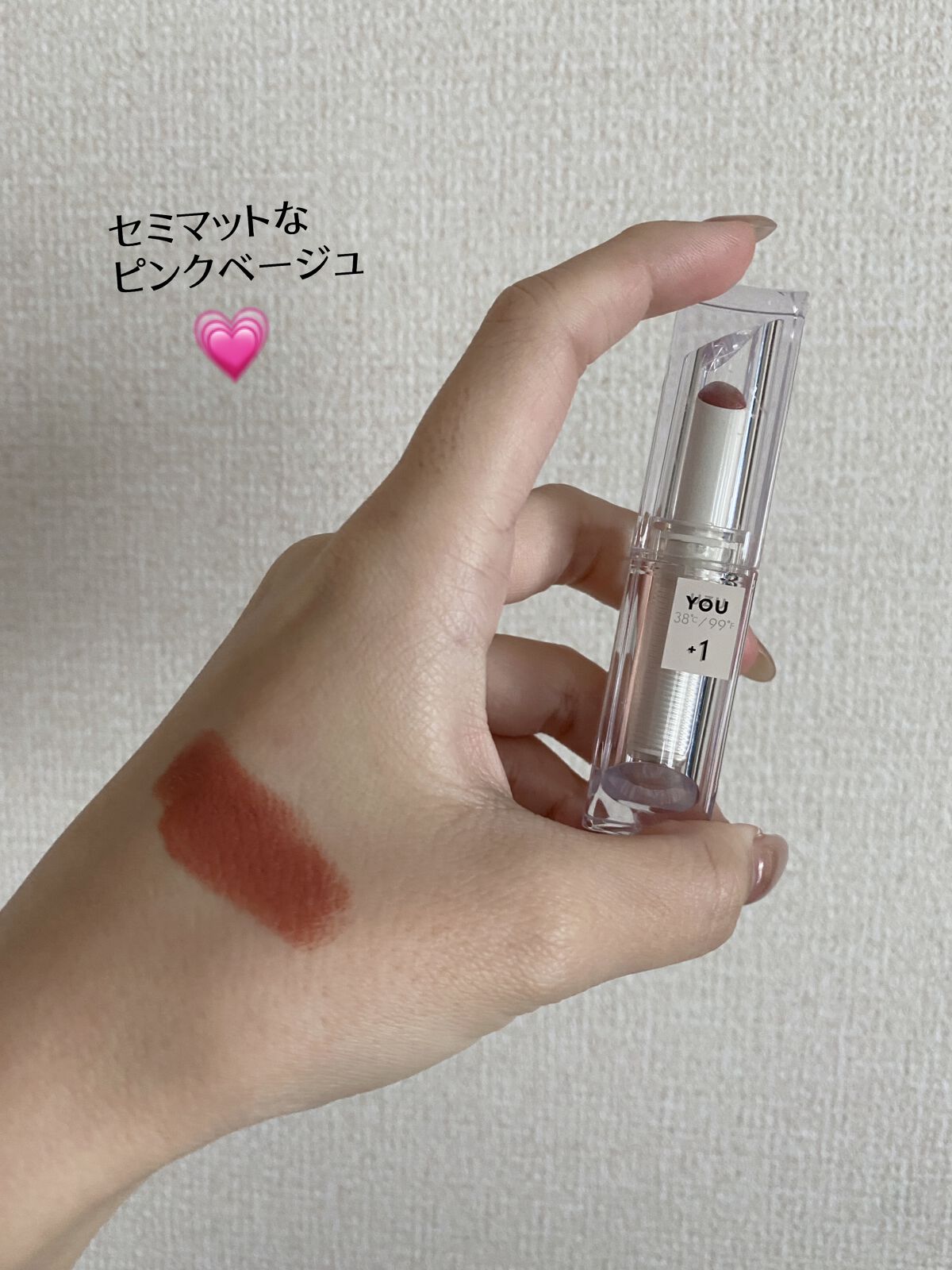 38℃/99℉ LIPSTICK  ＜YOU＞ +1　PINK-BEIGE/UZU BY FLOWFUSHI/口紅を使ったクチコミ（1枚目）