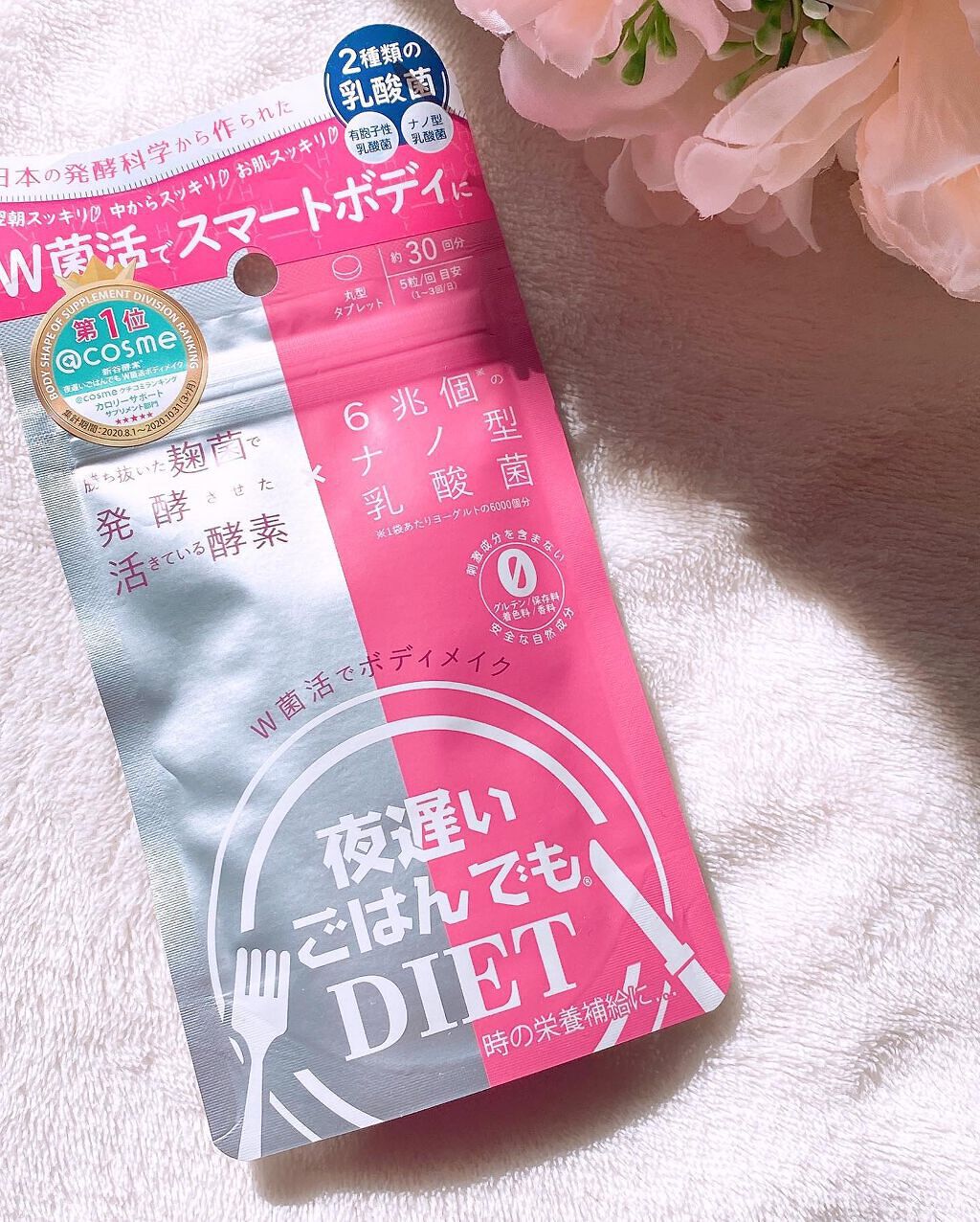 夜遅いごはんでも W菌活ボディメイク/新谷酵素/ボディサプリメントを使ったクチコミ(1枚目)