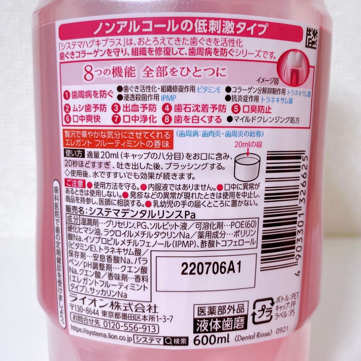 システマ ハグキプラスプレミアム デンタルリンス クリスタルミントの香り/ライオン/マウスウォッシュ・スプレーを使ったクチコミ(2枚目)