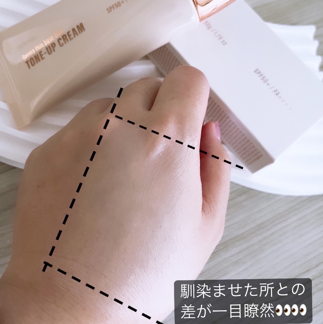 ダーマシンベースフリートーンアップクリーム/23years old/化粧下地を使ったクチコミ（3枚目）