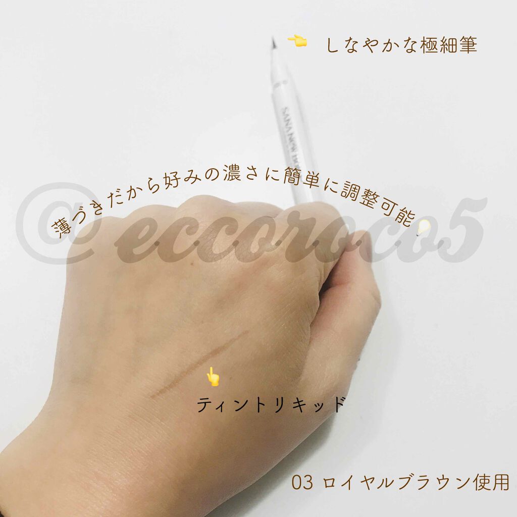 ラスティングWブロウEX N/サナ ニューボーン/リキッドアイブロウを使ったクチコミ（3枚目）