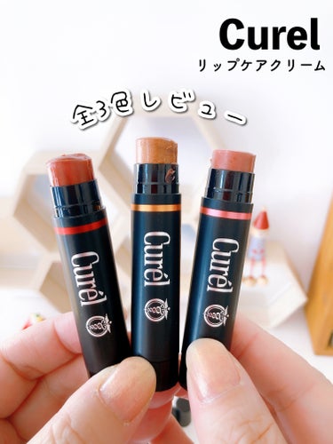 キュレル リップケア クリーム（美発色シリーズ）のクチコミ「唇に潤いとほのかな色づき💄
キュートで可愛いリップクリーム⋆⸜🌷⸝‍⋆

----------.....」（1枚目）