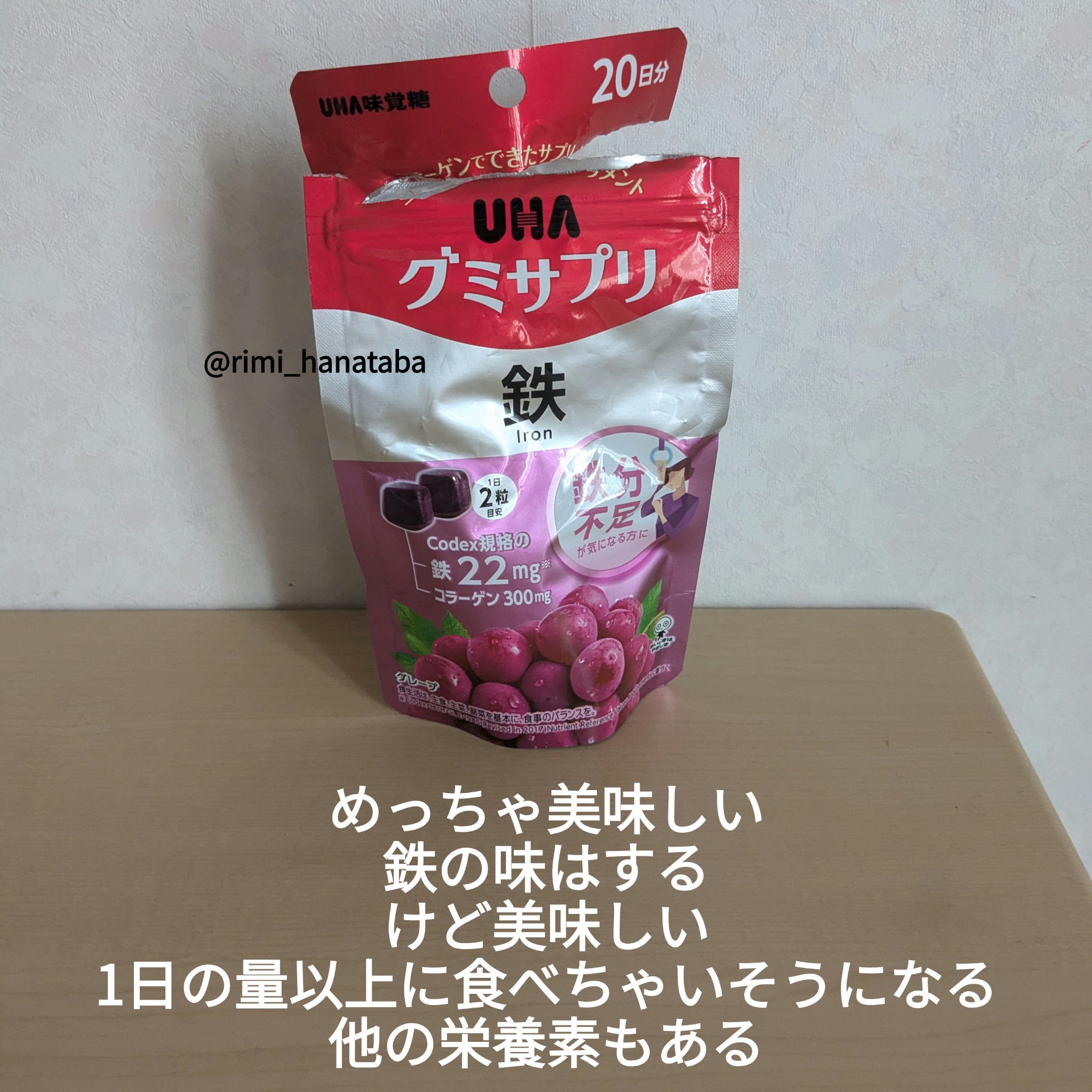 グミサプリ鉄/UHA味覚糖/健康サプリメントを使ったクチコミ（2枚目）