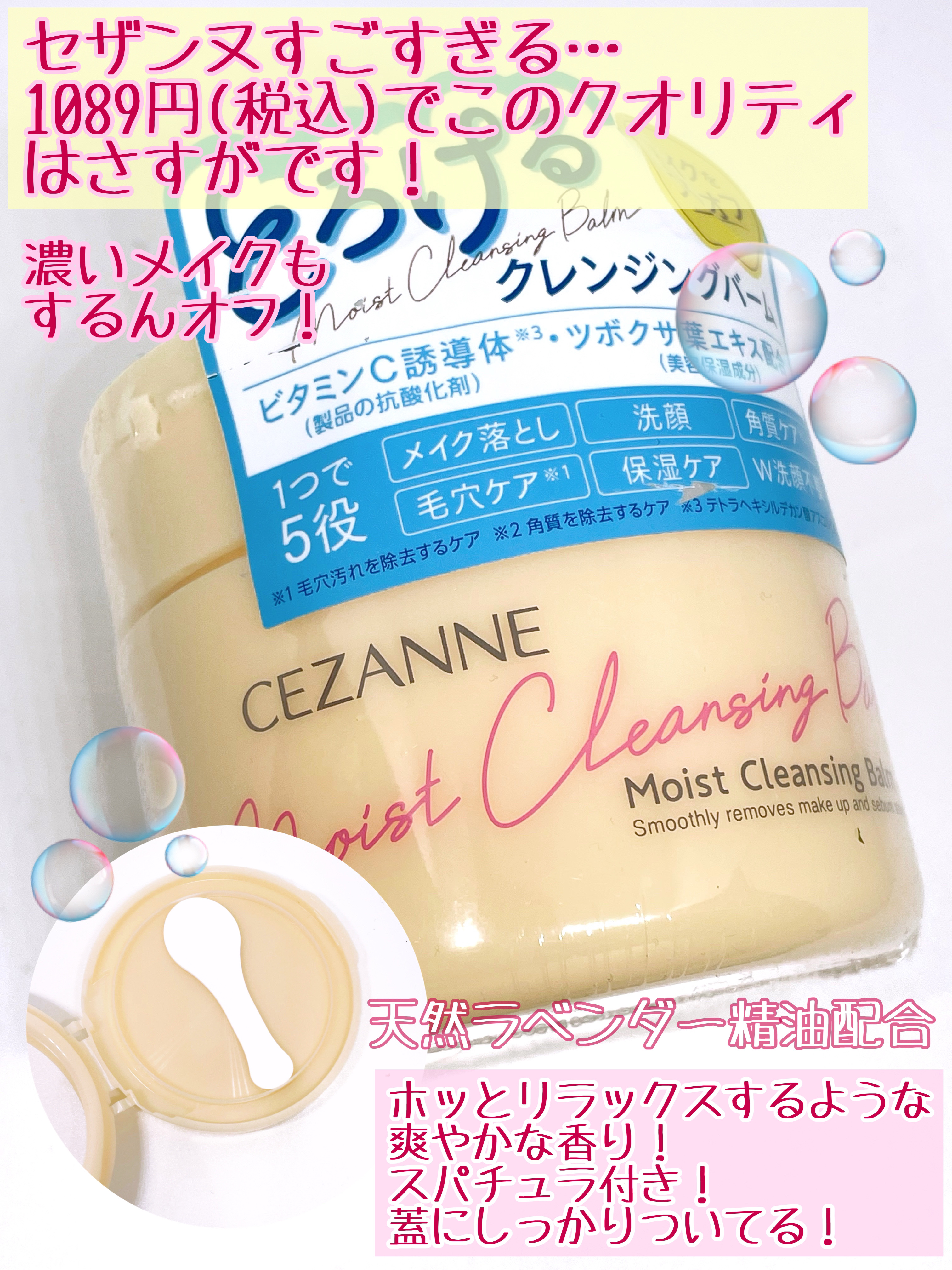 うるオフクレンジングバーム/CEZANNE/クレンジングバームを使ったクチコミ（2枚目）